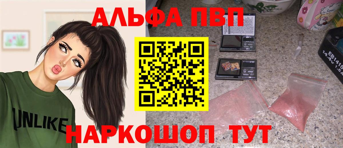Alpha-PVP СК КРИС  Вход с VPN  купить наркоту  Alfa_PVP Crystall  APVP  Альфа ПВП Crystall  Новозыбков 