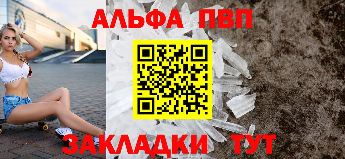 Alpha-PVP мука Новозыбков