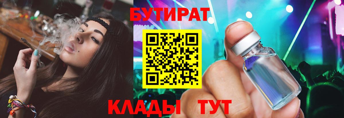 Бутират BDO  Вход с VPN  Новозыбков 