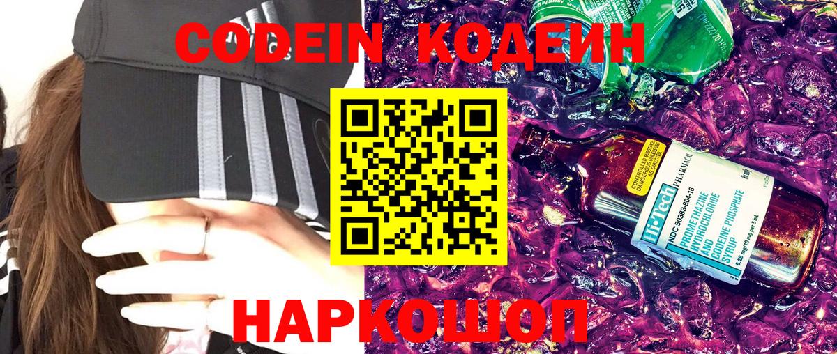Новозыбков  Codein напиток Lean (лин)  Вход с VPN 