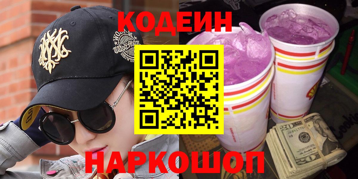 Кодеиновый сироп Lean напиток Lean (лин) Новозыбков