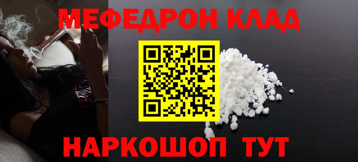 МЯУ-МЯУ  Вход с VPN  Новозыбков  МЯУ-МЯУ mephedrone 