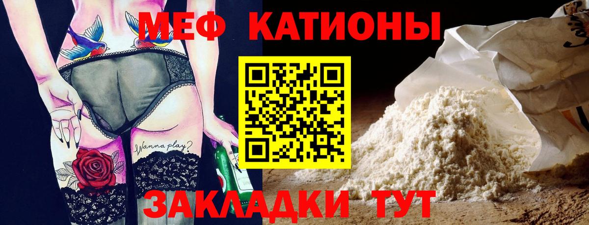 Меф мяу мяу мука Новозыбков