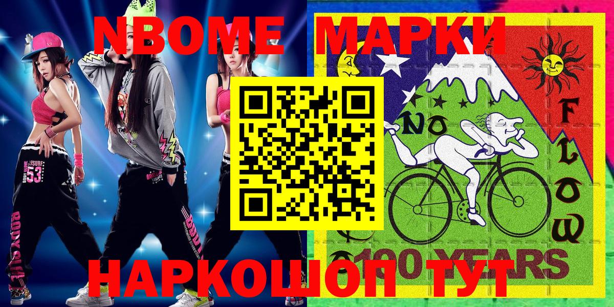 Марки N-bome 1,5мг  Вход с VPN  Новозыбков  Марки N-bome 1,5мг 