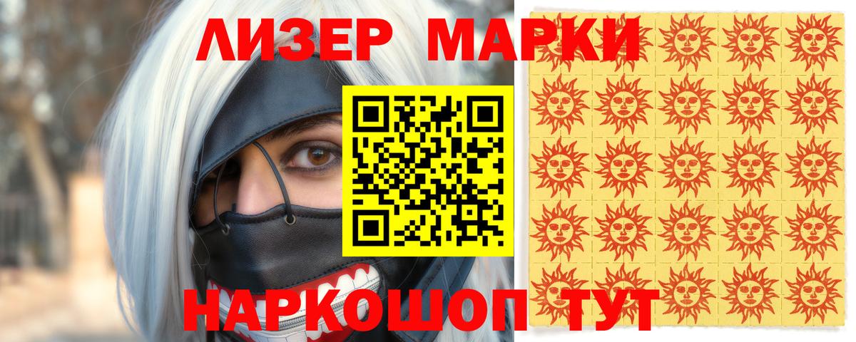 Наркотические марки 1500мкг Новозыбков
