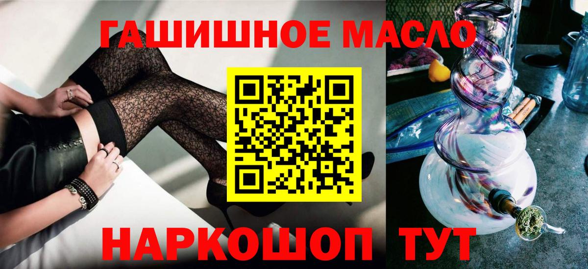 ТГК гашишное масло Новозыбков